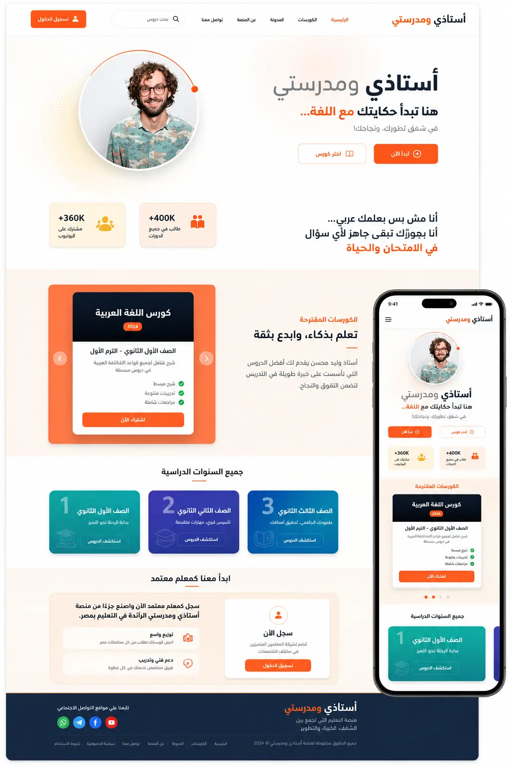 أستاذي